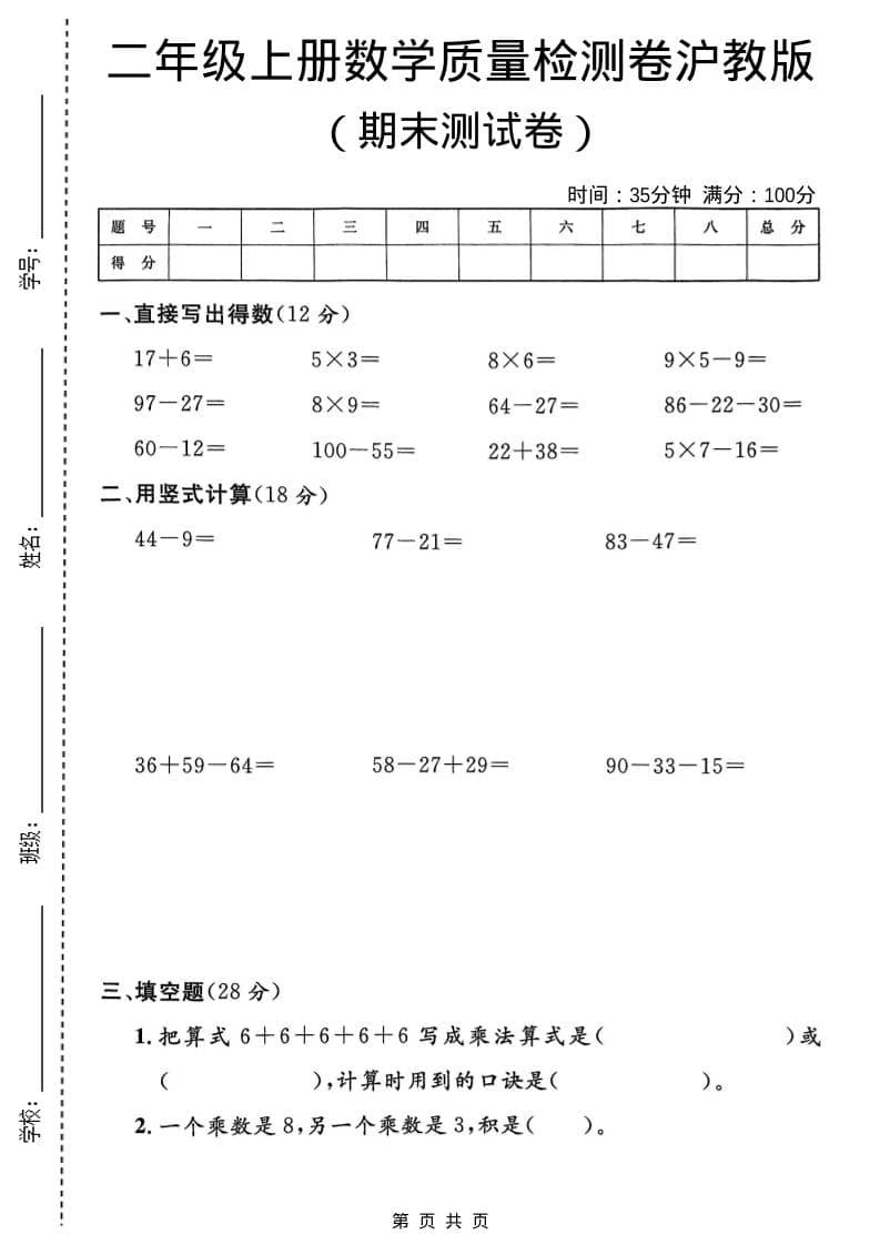 二年级上数学期末质量检测卷4《沪教版》-青禾学社