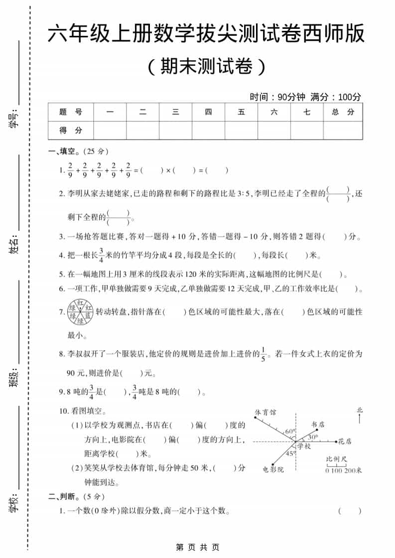 六年级上数学期末测试卷11《西师版》-青禾学社