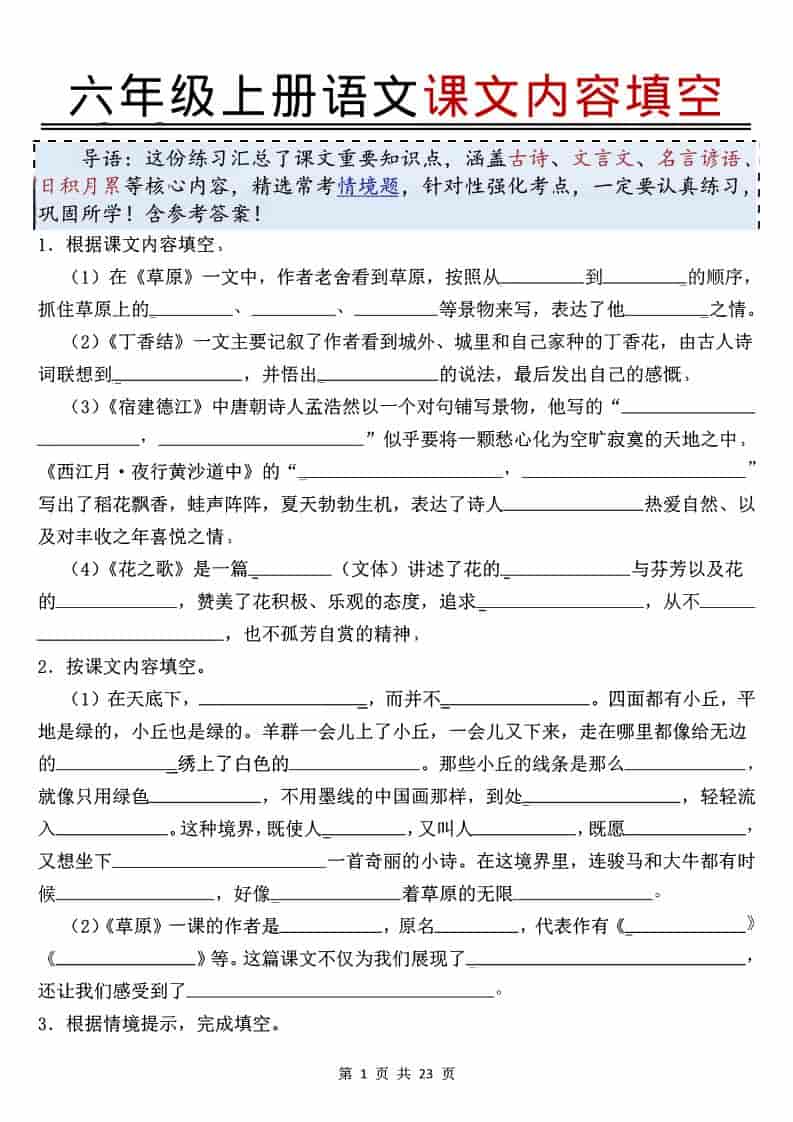 六年级上语文课文内容填空-青禾学社
