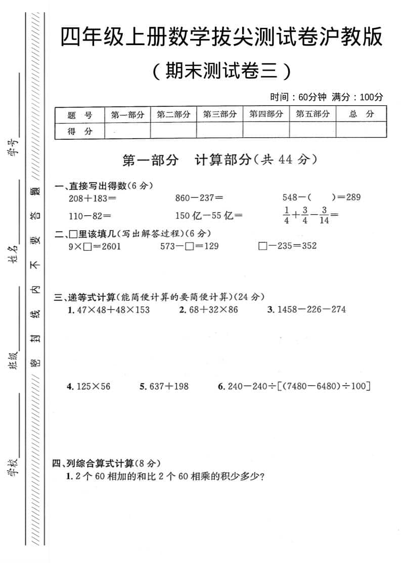 四年级上数学期末测试卷3《沪教版》-青禾学社
