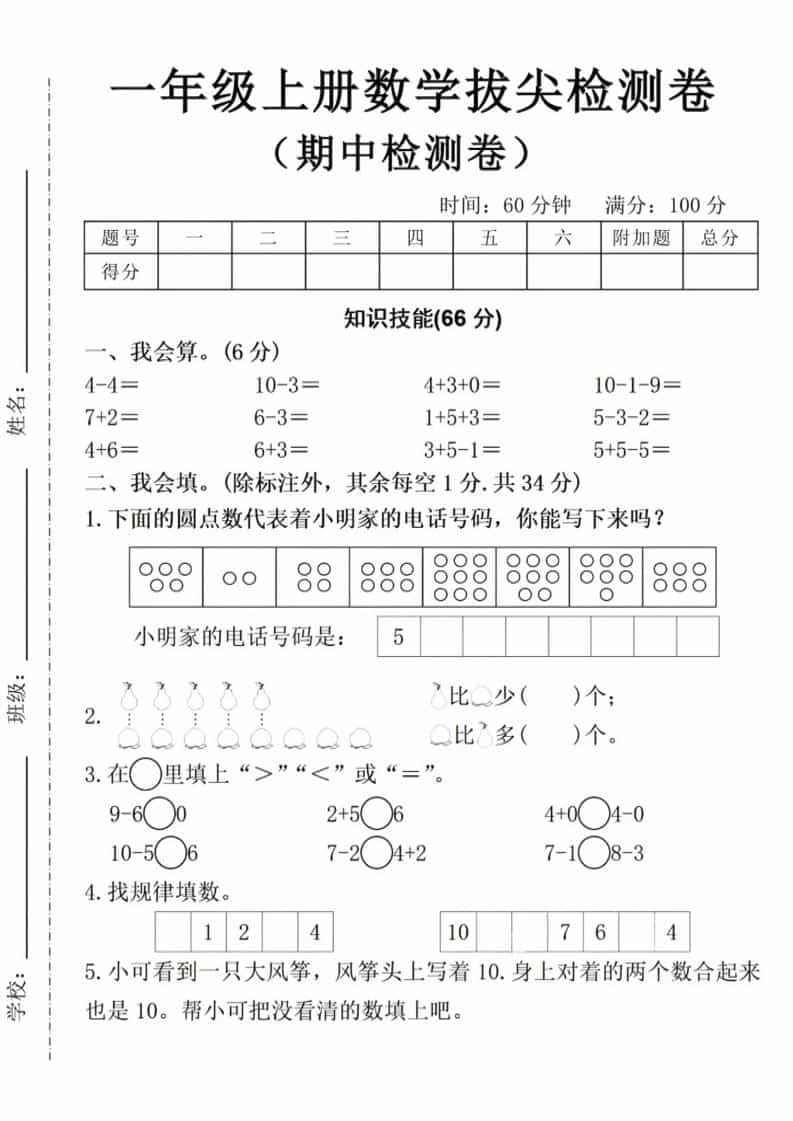 一年级上数学期中拔尖测试卷-青禾学社