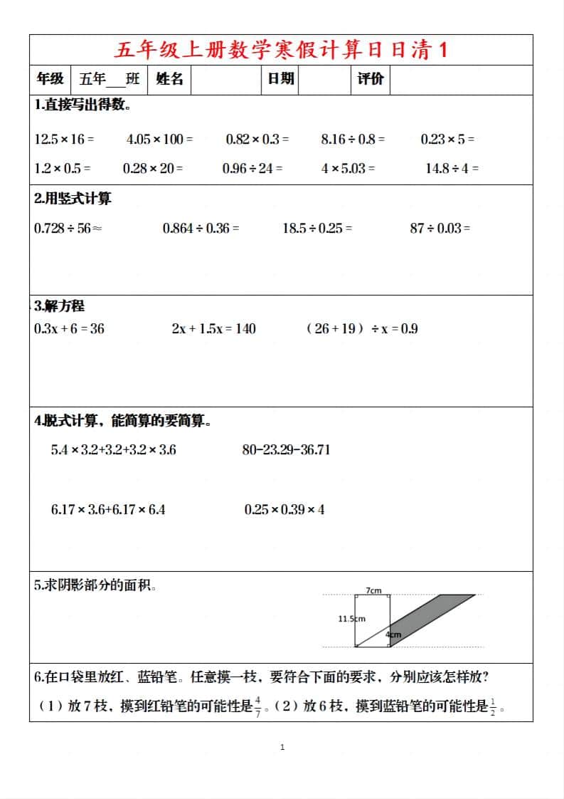 五年级上数学寒假日日清30天-青禾学社