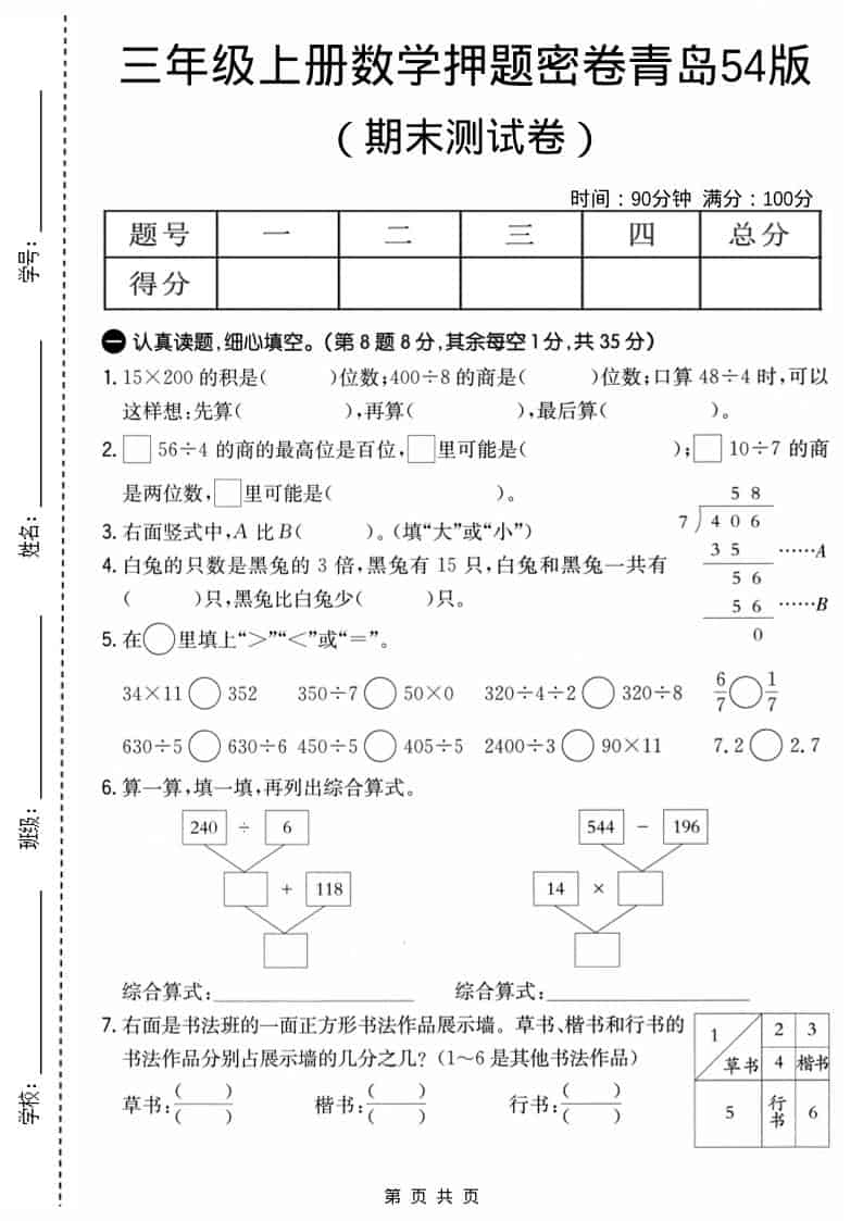 三年级上数学期末押题密卷《青岛54版》-青禾学社