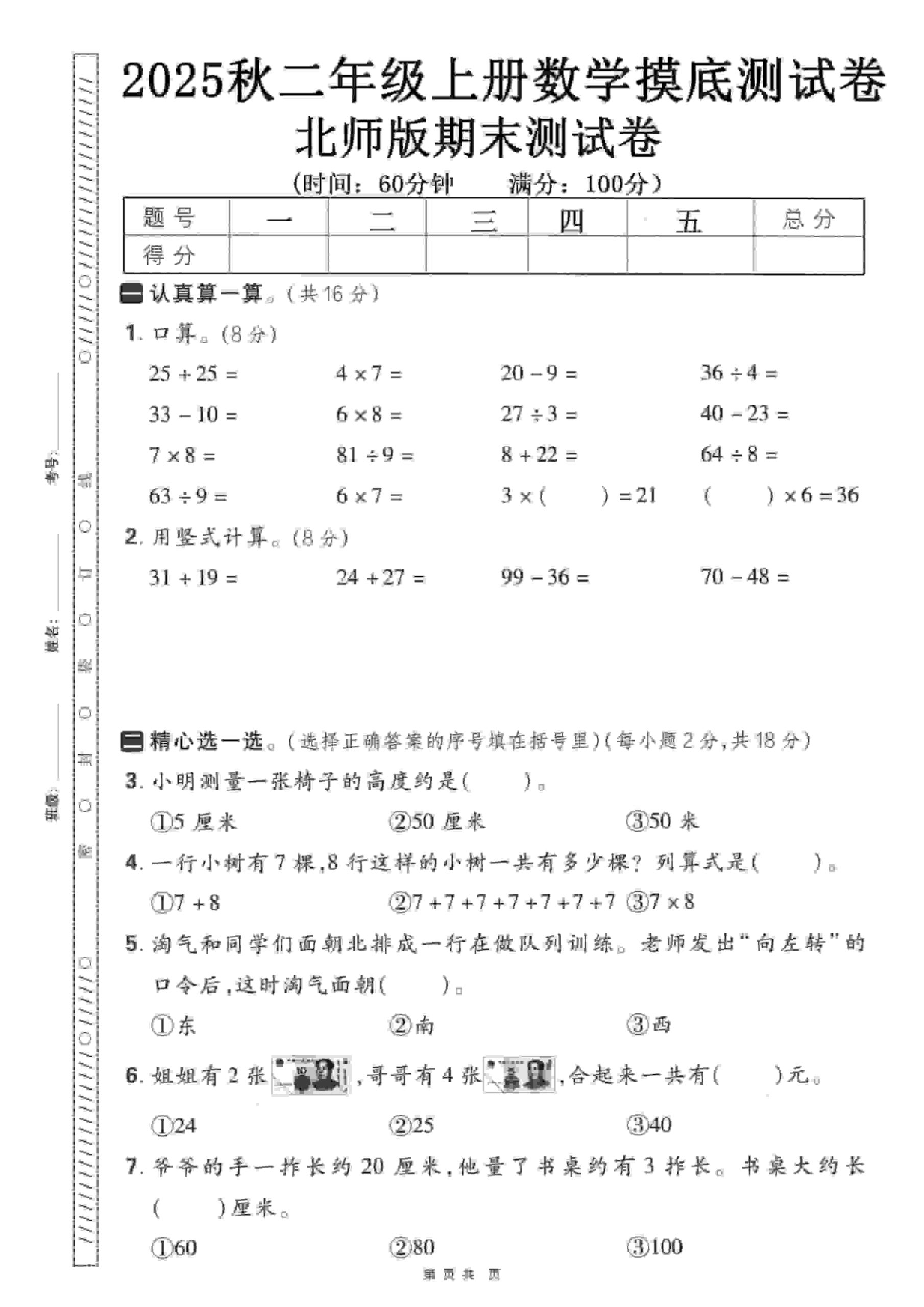 二年级上数学期末押题模拟测试卷《北师版》（含答案25页）-青禾学社