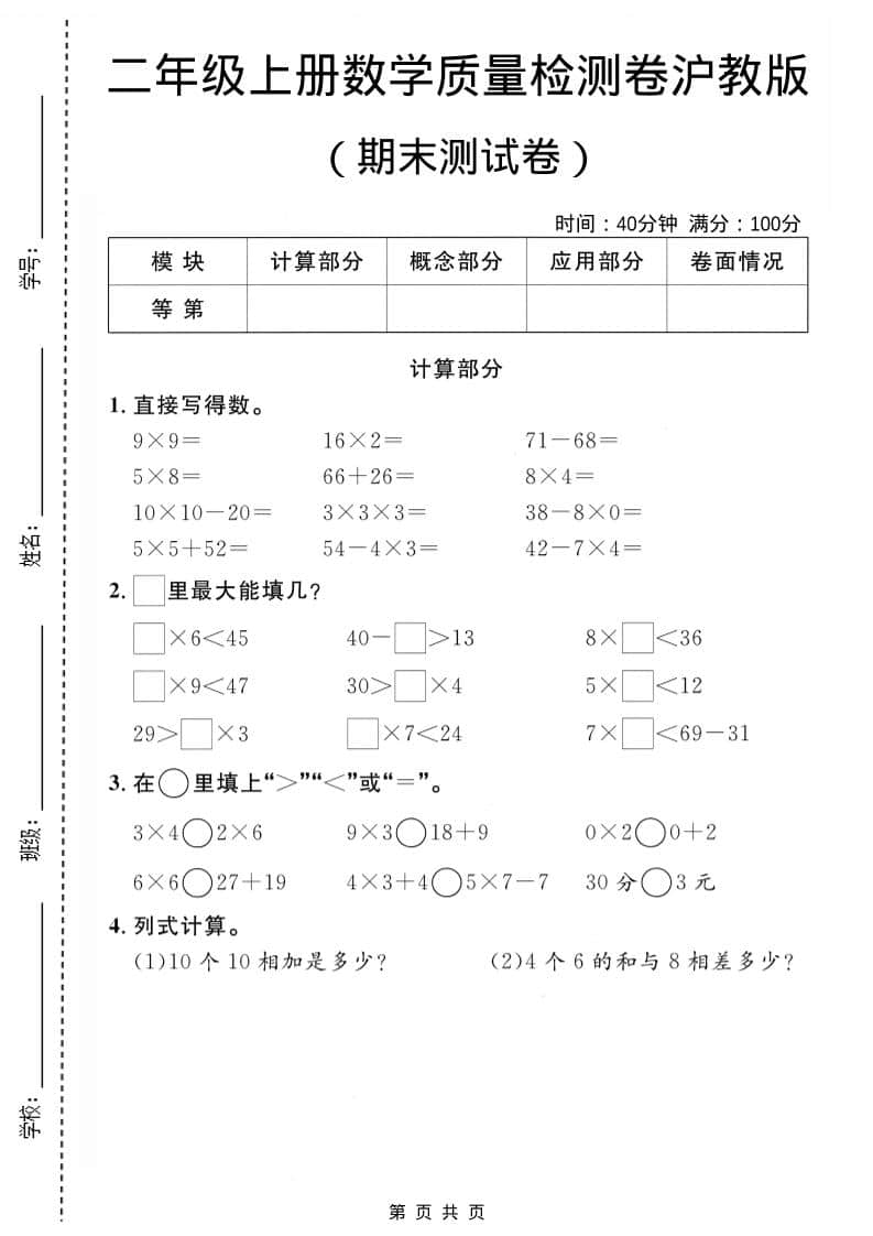 二年级上数学期末质量检测卷1《沪教版》-青禾学社