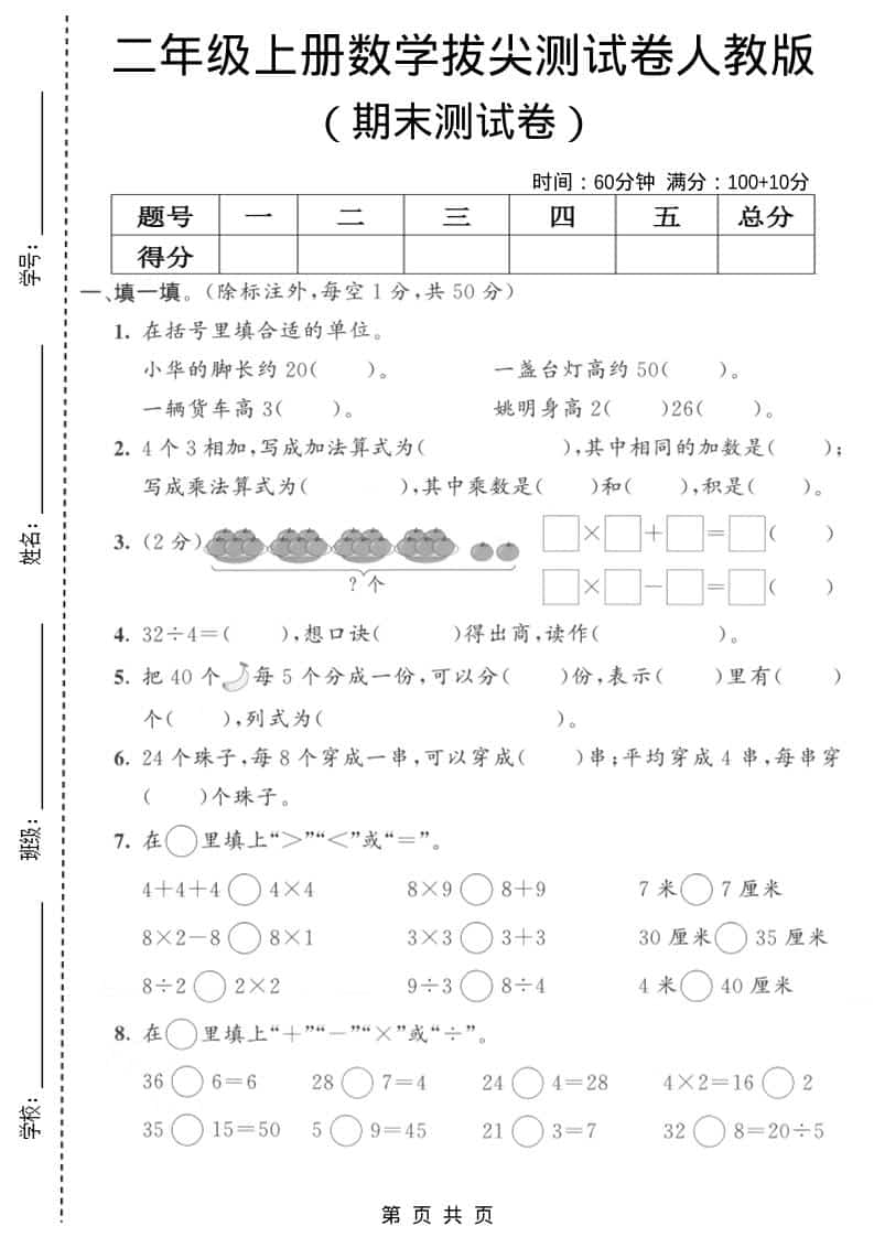 二年级上数学期末拔尖测试卷9《人教版》-青禾学社