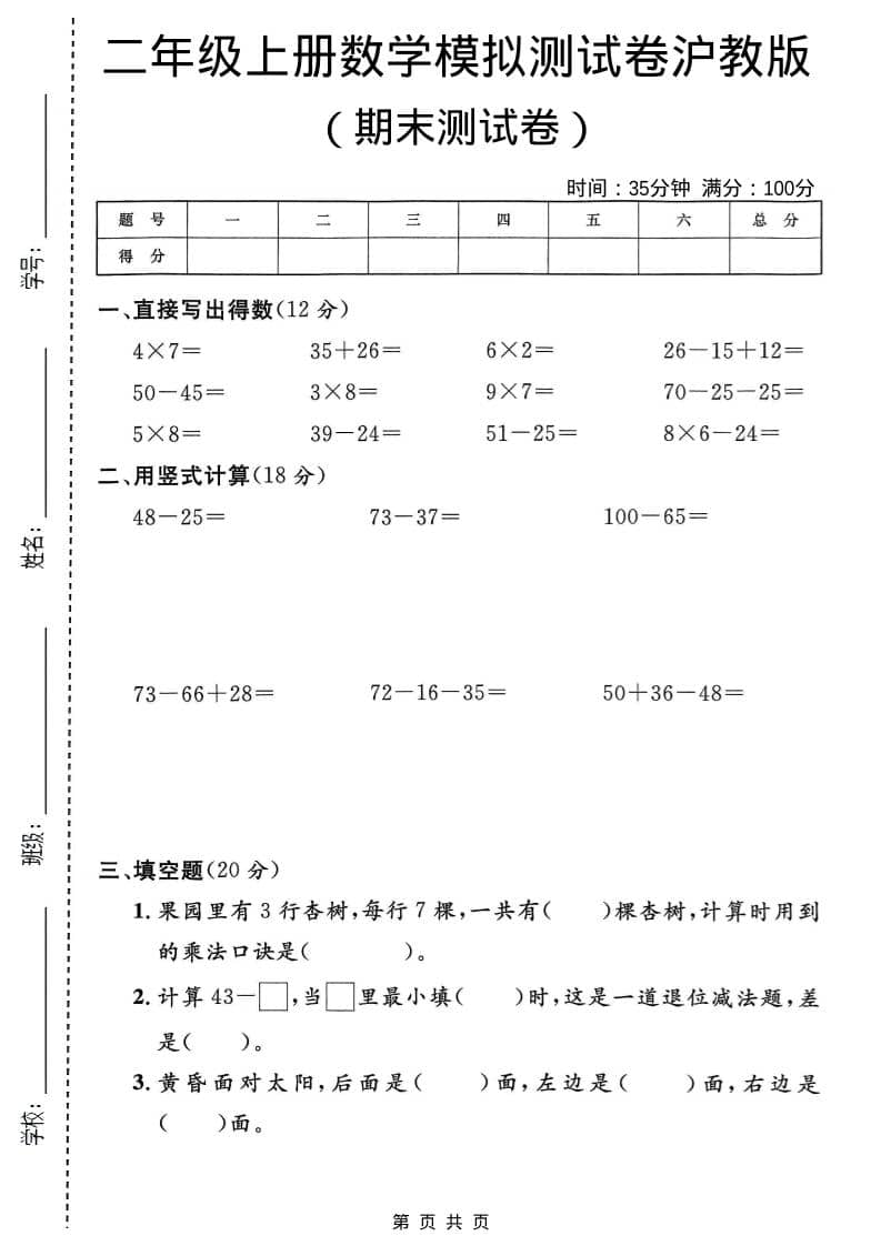 二年级上数学期末模拟测试卷2《沪教版》-青禾学社