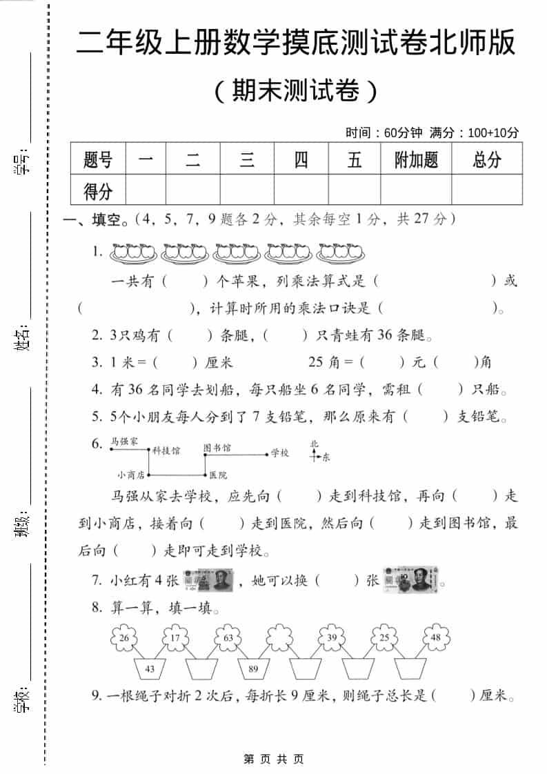 二年级上数学期末摸底测试卷3《北师版》-青禾学社