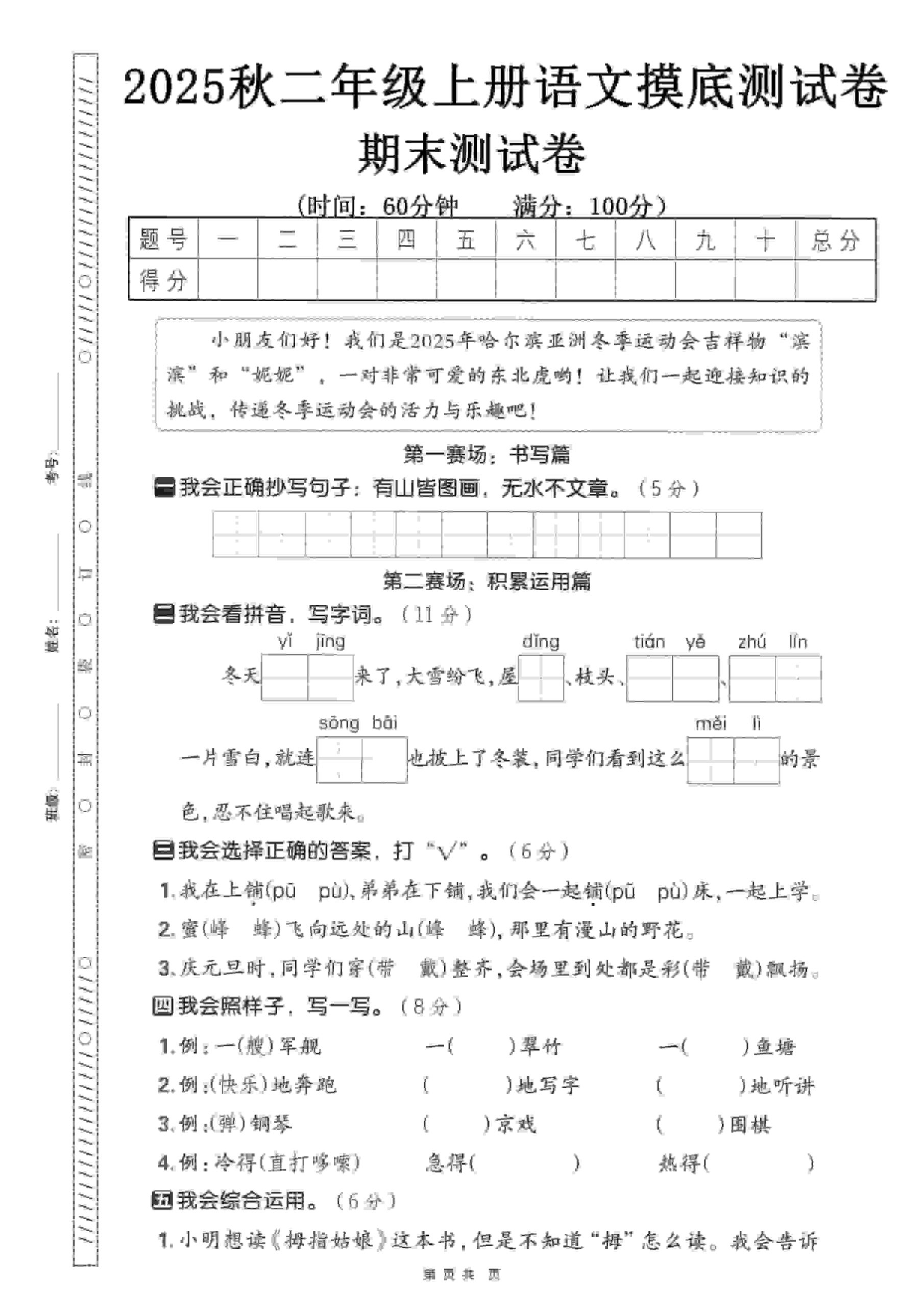 二年级上语文期末押题模拟测试卷全5套（含答案25页）-青禾学社