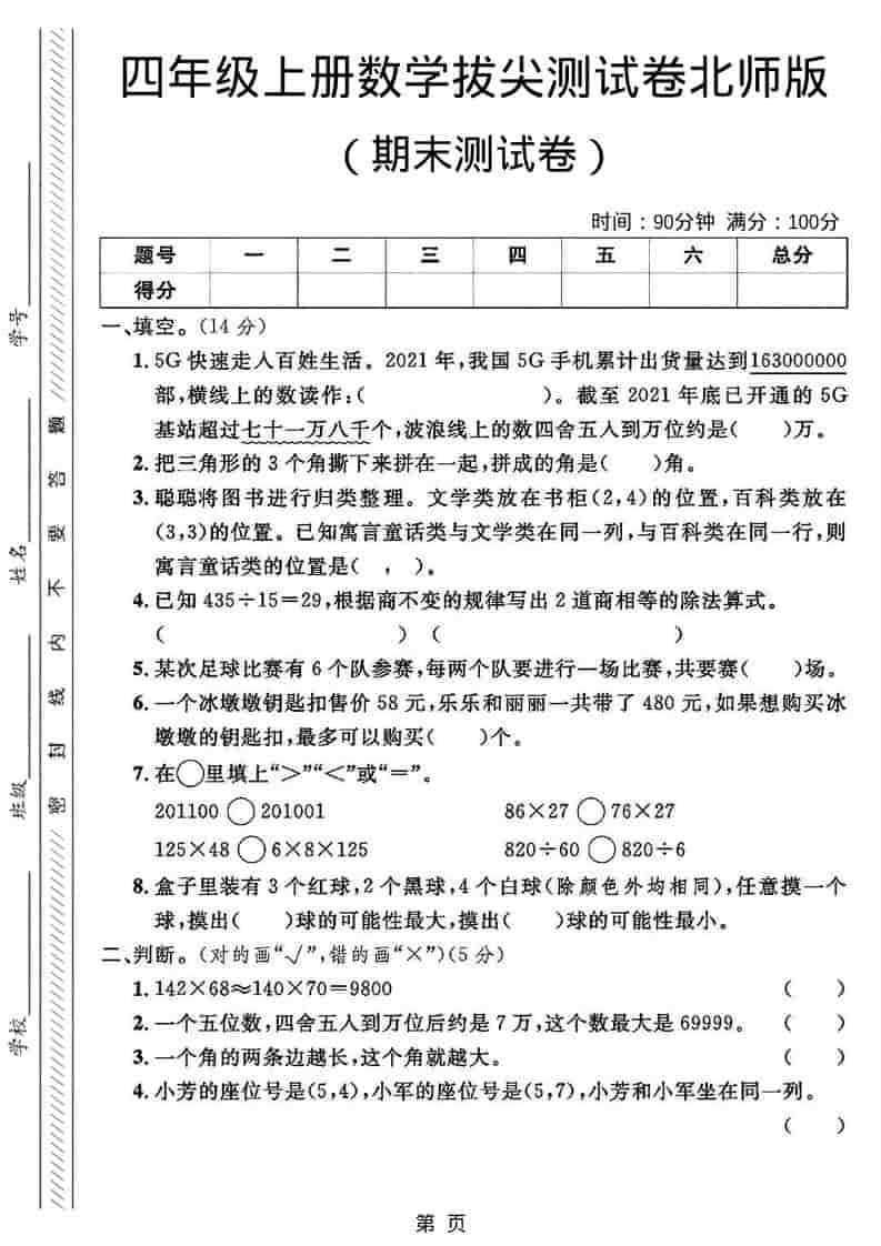 四年级上数学期末拔尖测试卷2《北师版》-青禾学社
