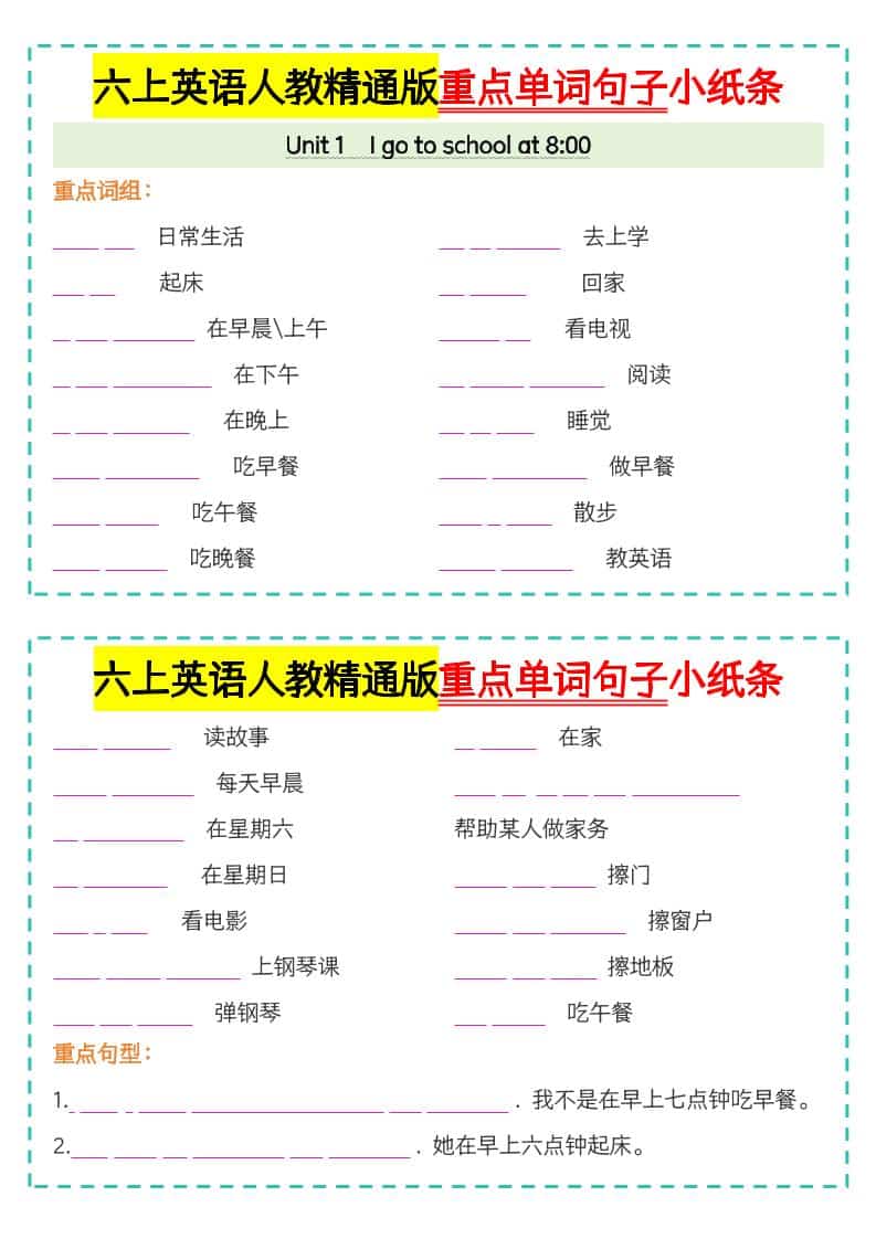 六年级上英语重点单词句子小纸条人教精通版-青禾学社