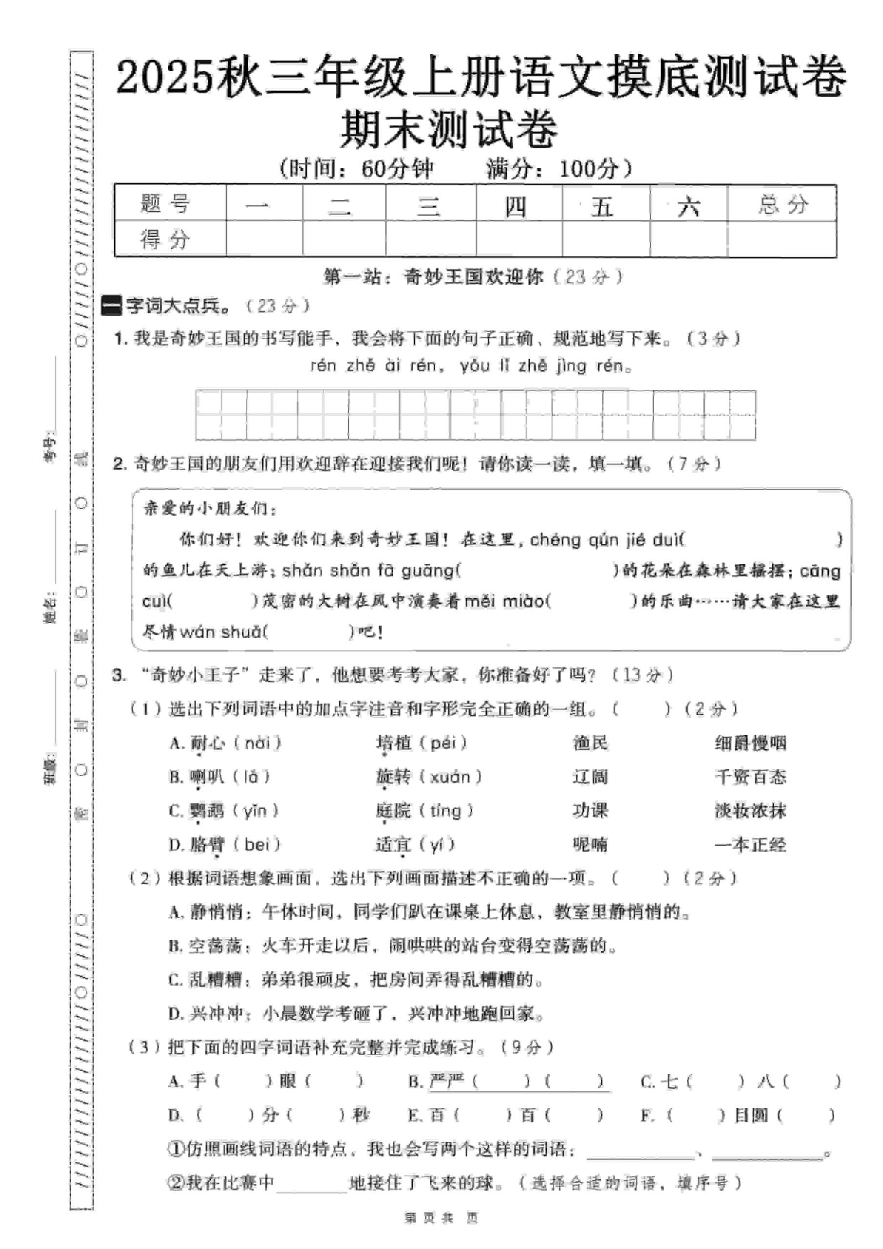 三年级上语文期末押题卷5套《部编版》-青禾学社