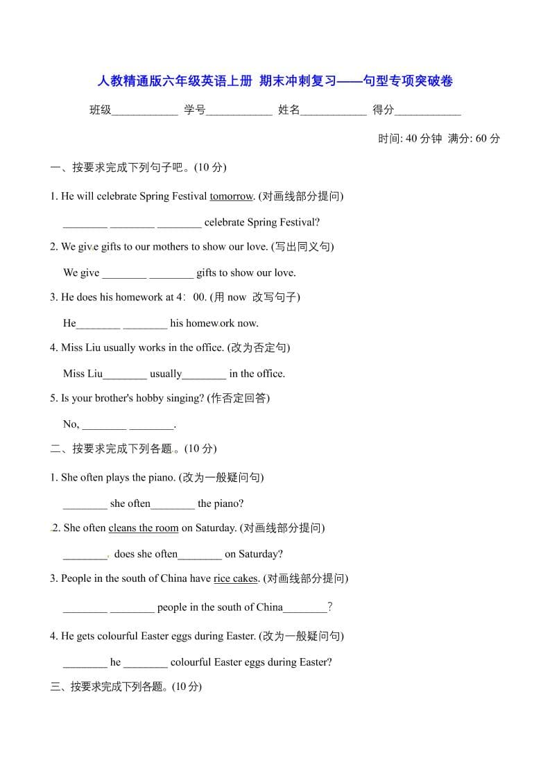 六年级上英语期末句型专项突破卷【含答案】人教精通版-青禾学社