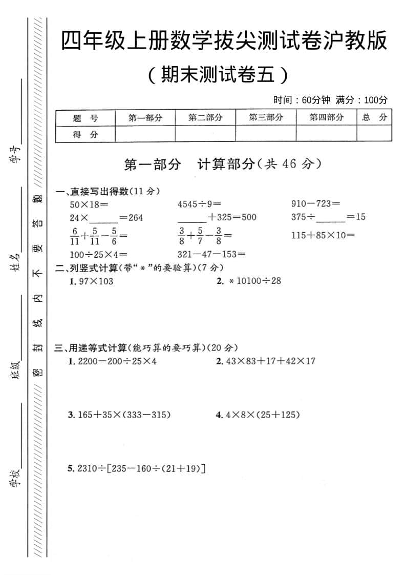 四年级上数学期末测试卷5《沪教版》-青禾学社
