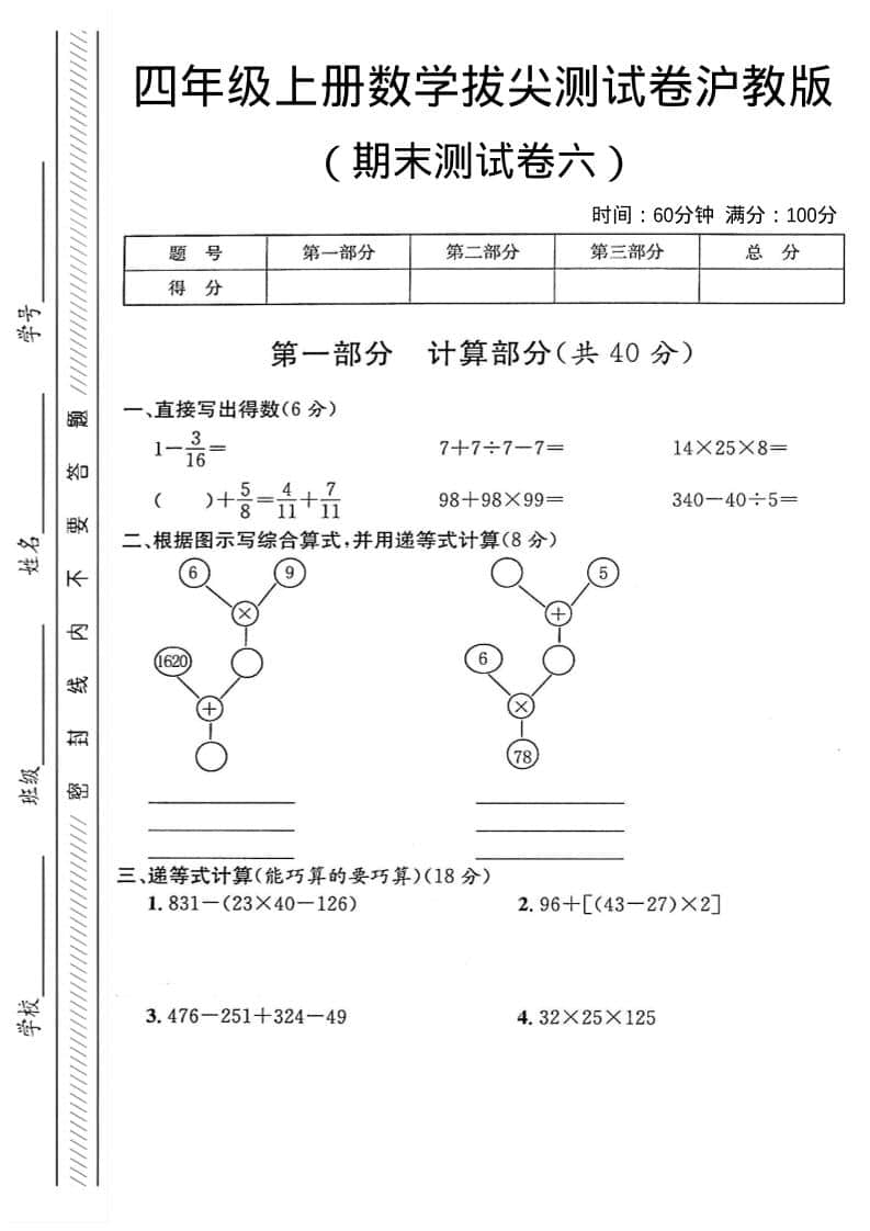 四年级上数学期末测试卷6《沪教版》-青禾学社