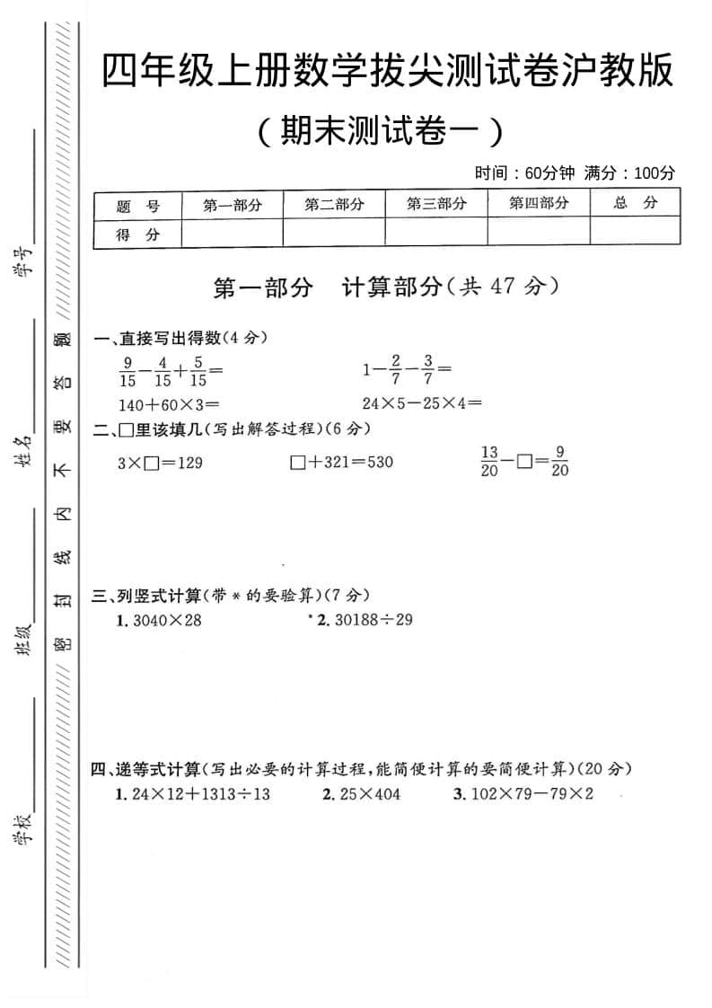 四年级上数学期末测试卷1《沪教版》-青禾学社