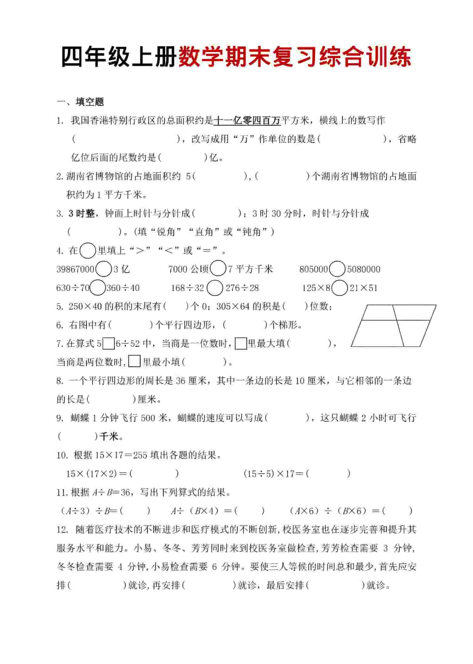 四年级上数学期末复习综合训练-青禾学社