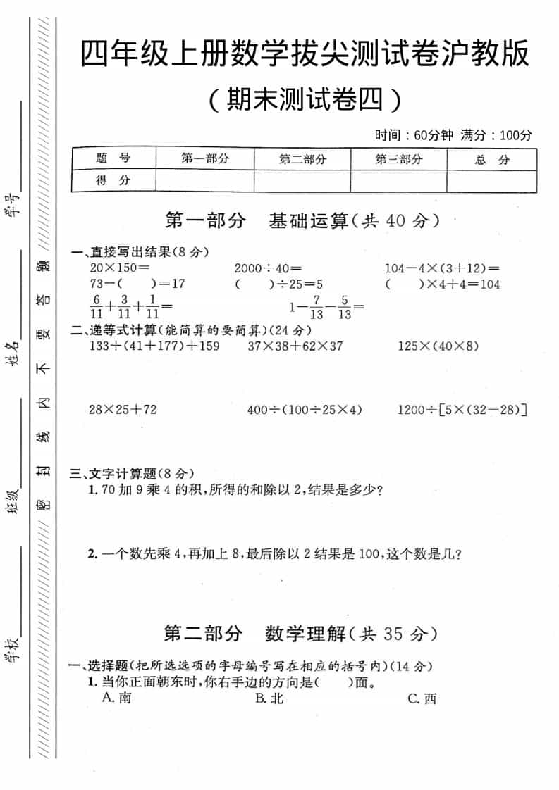 四年级上数学期末测试卷4《沪教版》-青禾学社