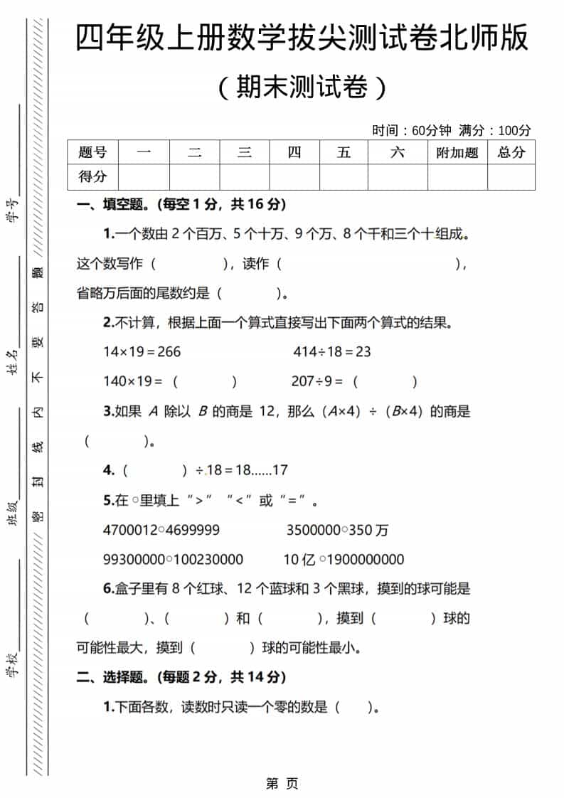 四年级上数学期末测试卷1《北师版》-青禾学社