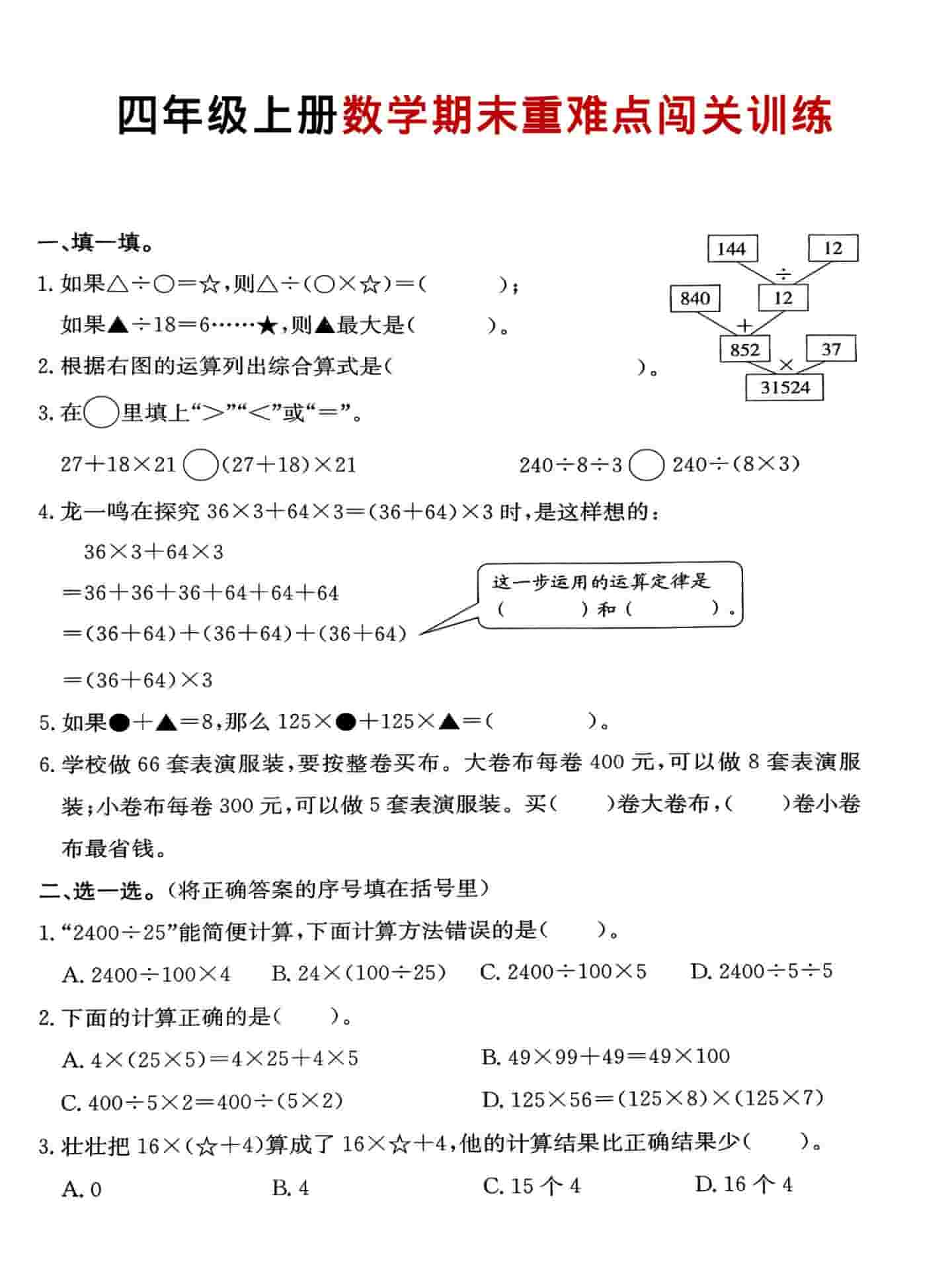 四年级上数学期末重难点闯关训练-青禾学社