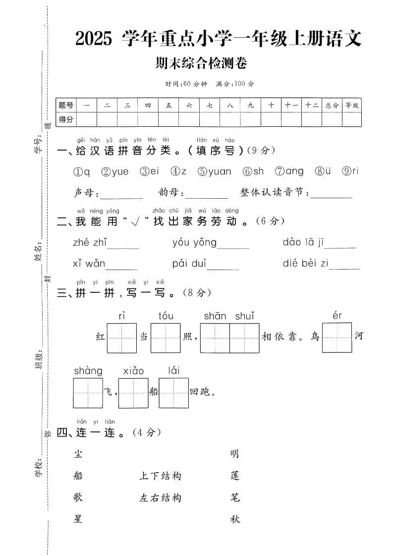 一年级上语文期末综合检测卷-青禾学社