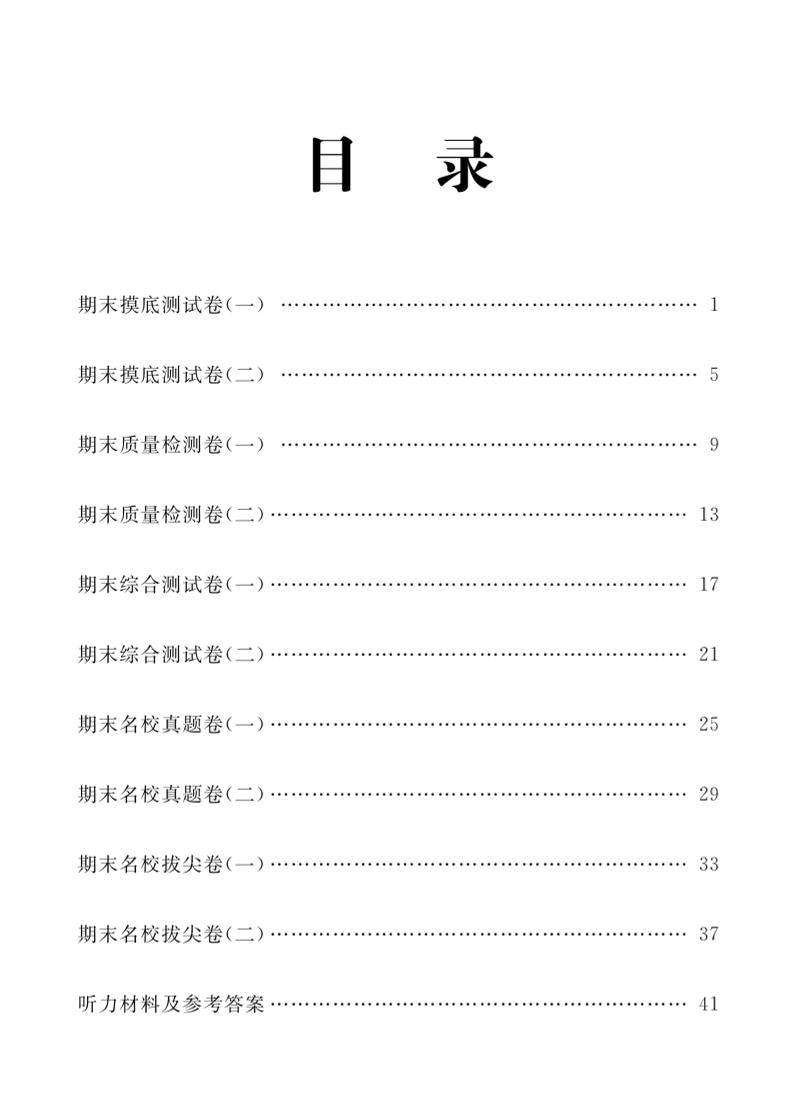 五年级上英语期末复习试卷全10套《人教版PEP》-青禾学社