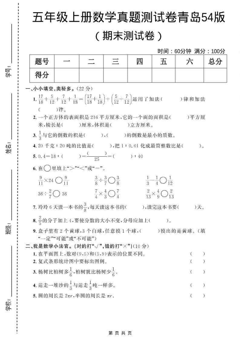 五年级上数学期末测试卷3《青岛54版》-青禾学社