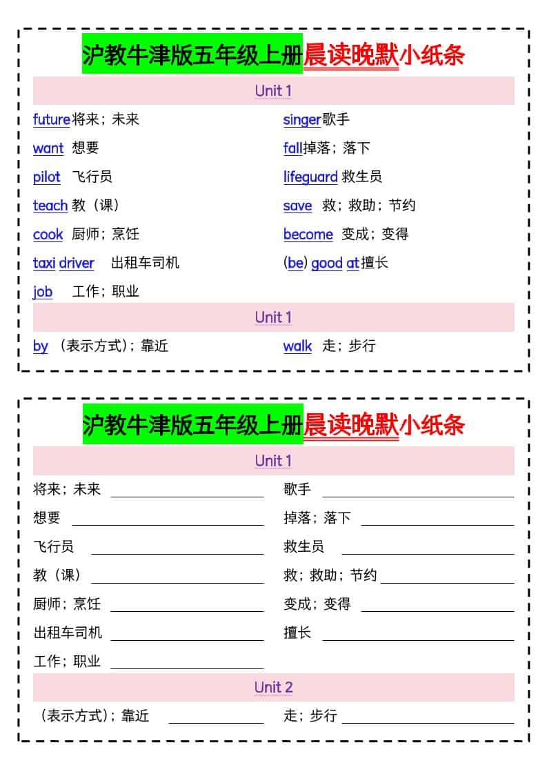 五年级上英语晨读晚默小纸条《沪教牛津版》-青禾学社