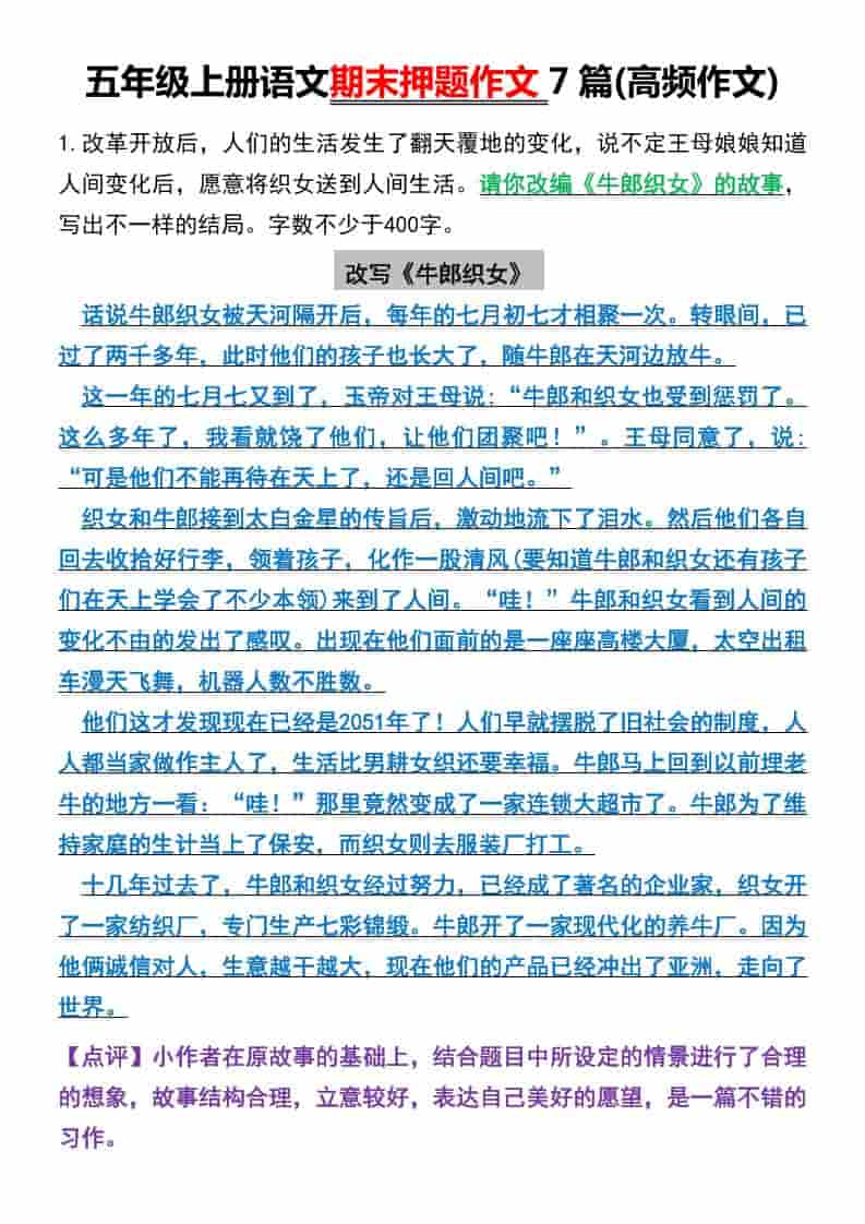 五年级上册语文期末押题作文7篇(高频作文)-青禾学社