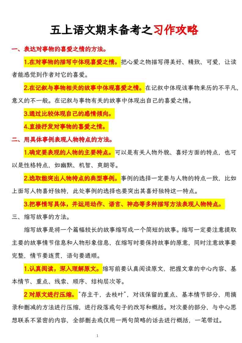 五上语文期末备考之习作攻略-青禾学社