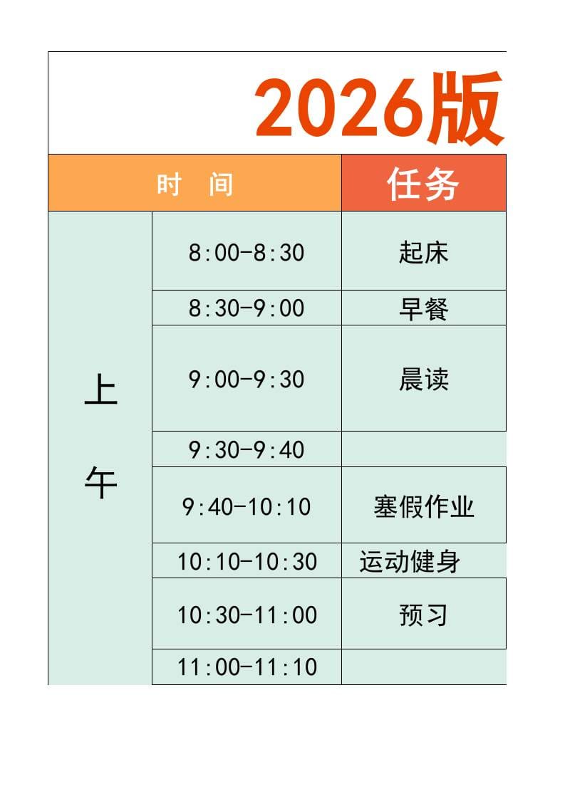 一年级-寒假衔接逆袭计划表-一上语文-青禾学社