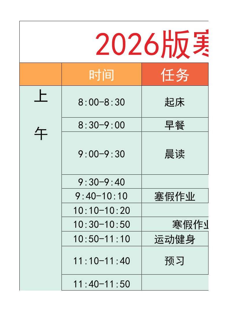 六年级-寒假衔接逆袭计划表-六上语文-青禾学社