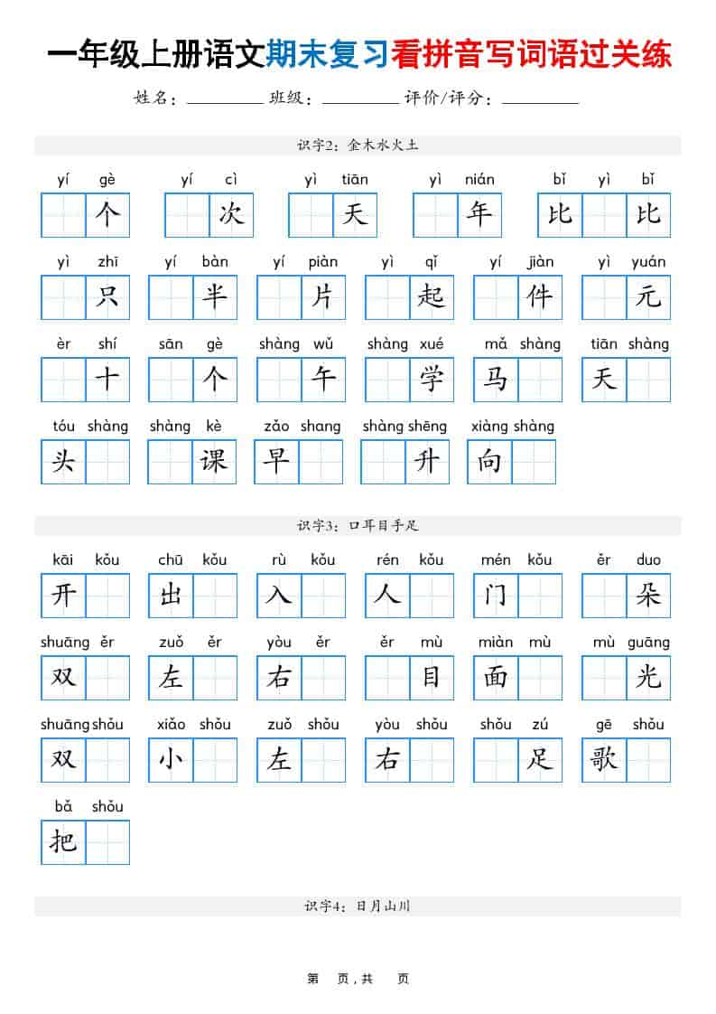 25秋一上语文期末复习看拼音写词语过关练（含答案16页）-青禾学社