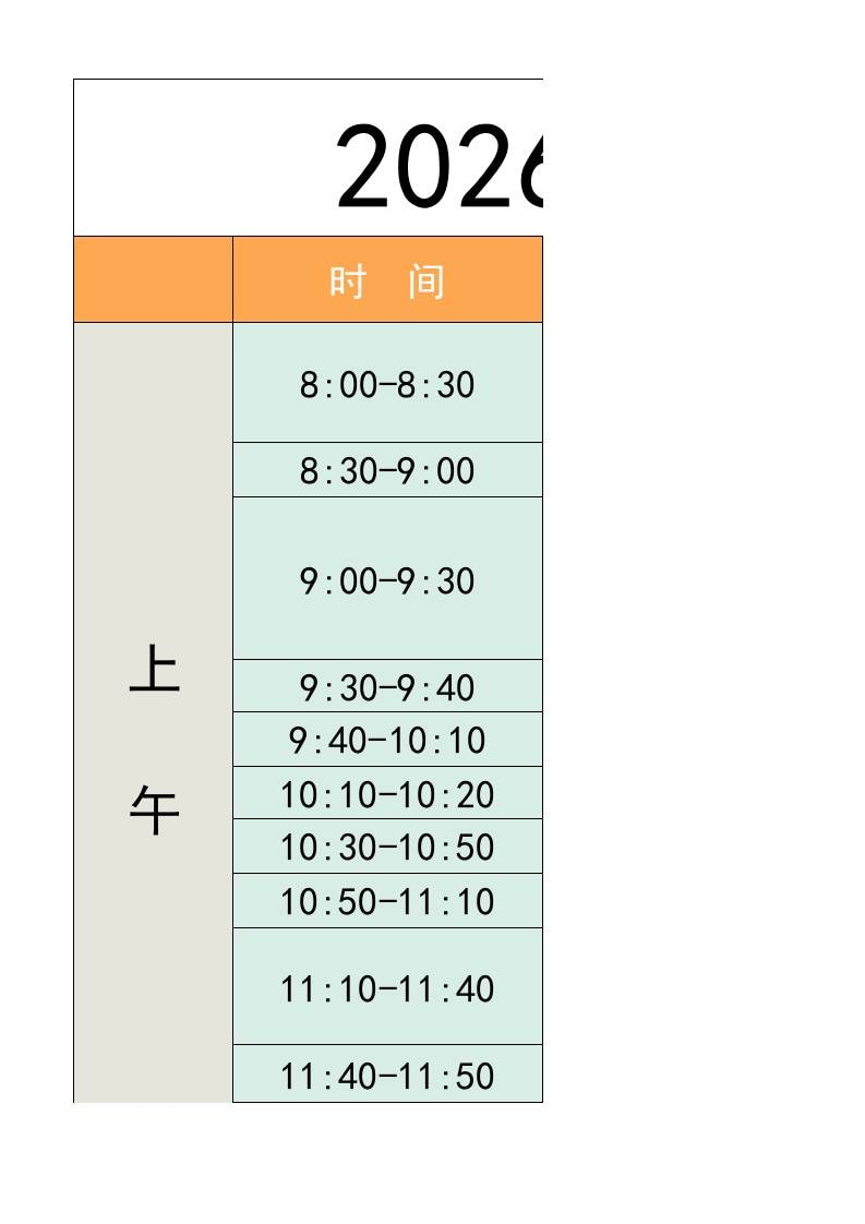 四年级-寒假衔接逆袭计划表-四上语文-青禾学社