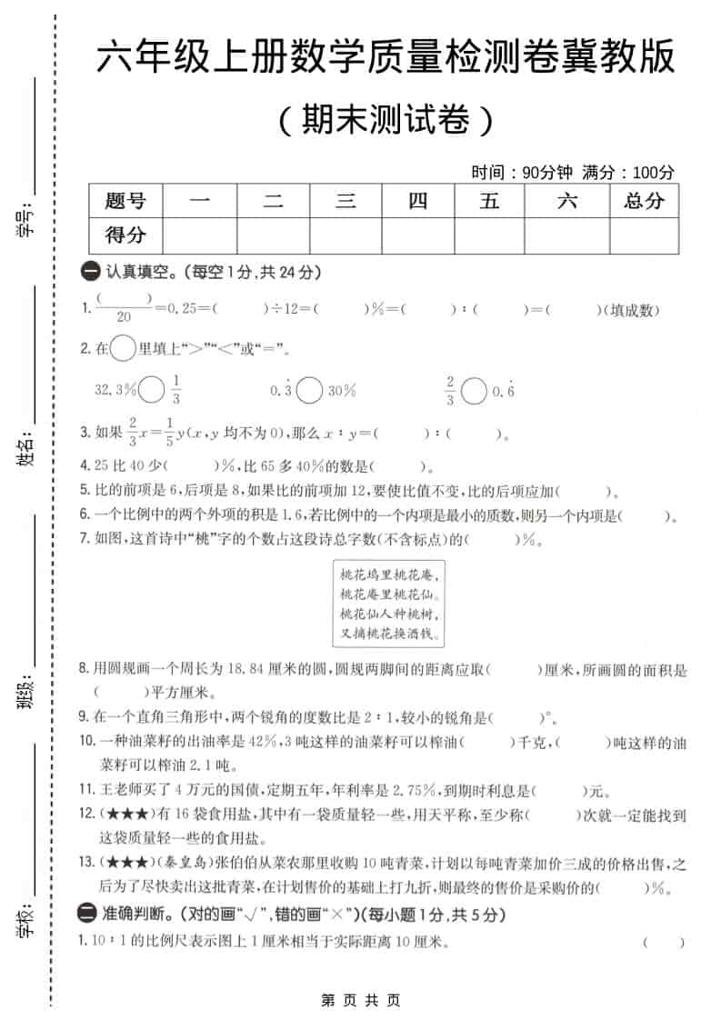 六上冀教版数学【期末测试卷1】-青禾学社