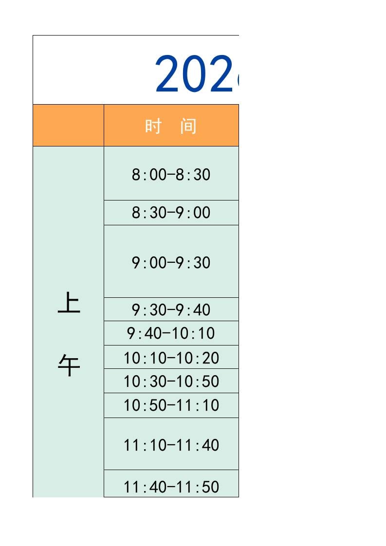 三年级-寒假衔接逆袭计划表-三上语文-青禾学社
