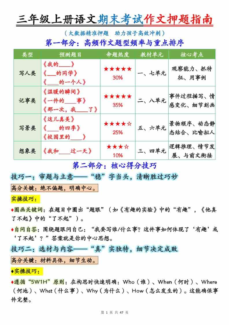 25秋三上语文期末考试作文押题写作指南+范文47页-青禾学社