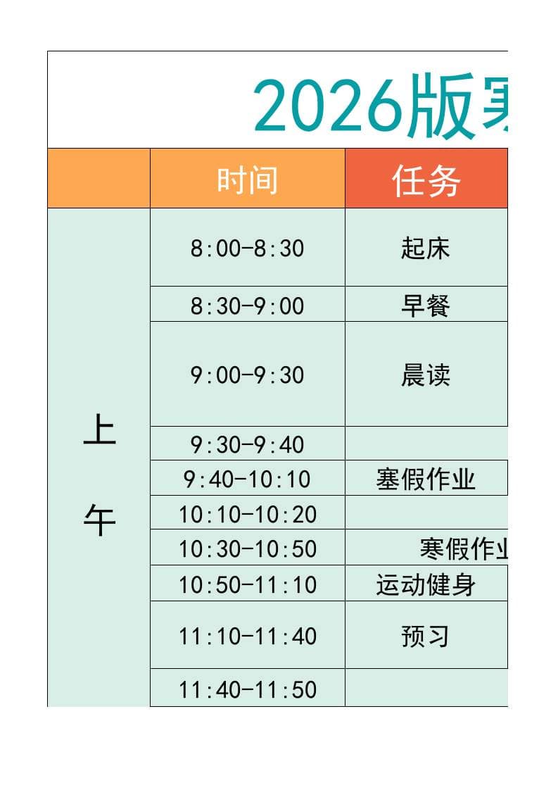五年级-寒假衔接逆袭计划表-五上语文-青禾学社