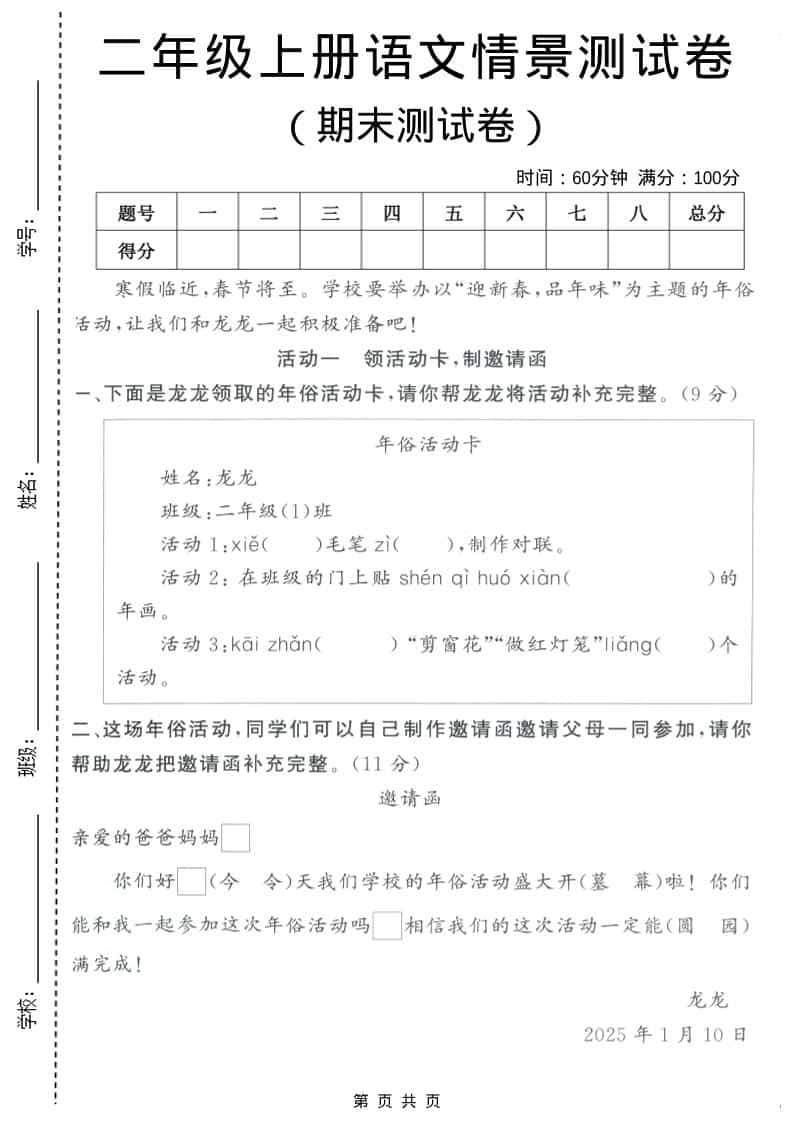 二年级上语文期末情景测试卷4-青禾学社