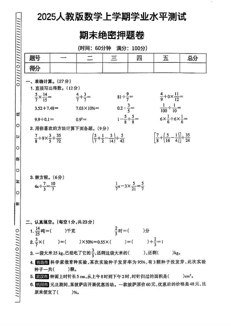 2025秋六上数学期末试卷人教版-青禾学社
