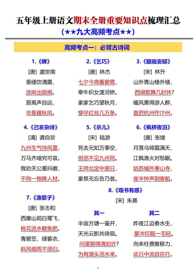G五年级上册语文期末全册重要知识点梳理汇总-青禾学社