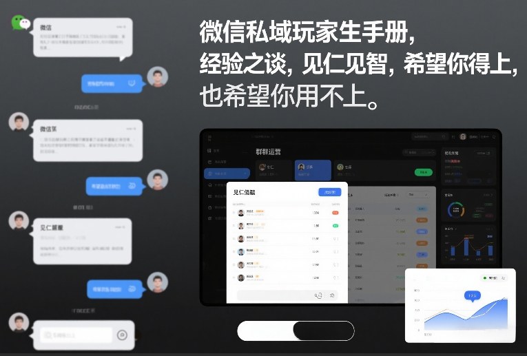 微信私域玩家生存手册，经验之谈，见仁见智，希望你用得上，也希望你用不上【文档】-青禾学社