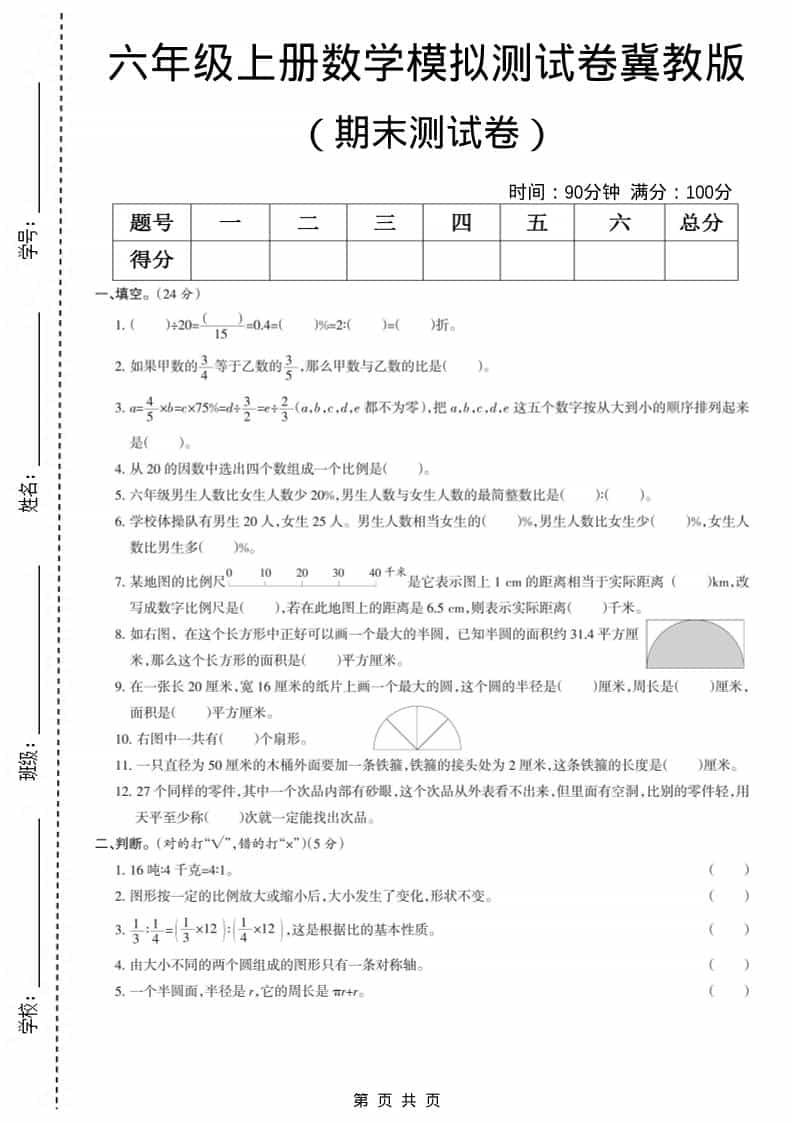六上冀教版数学【期末测试卷7】-青禾学社