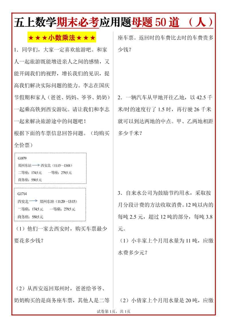 五年级上册人教数学期末必考应用题母题50道-青禾学社
