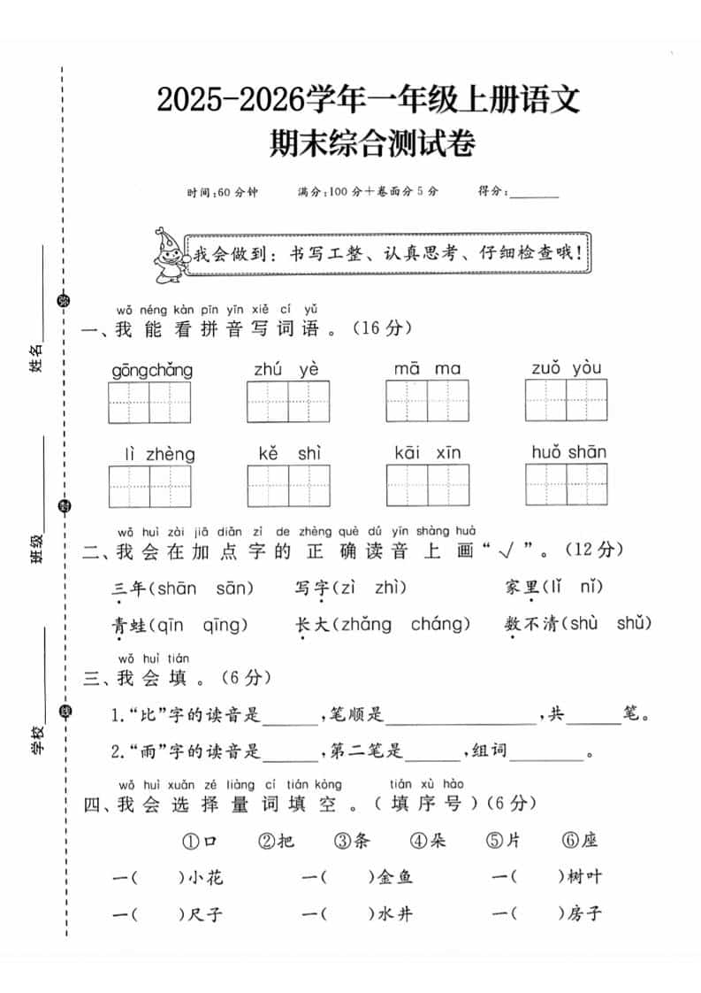 一年级上语文期末综合测试卷-青禾学社