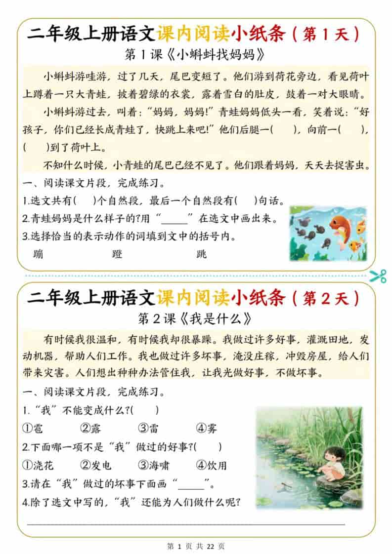 25新二上语文课内阅读小纸条每日一练36天（含答案22页）-青禾学社