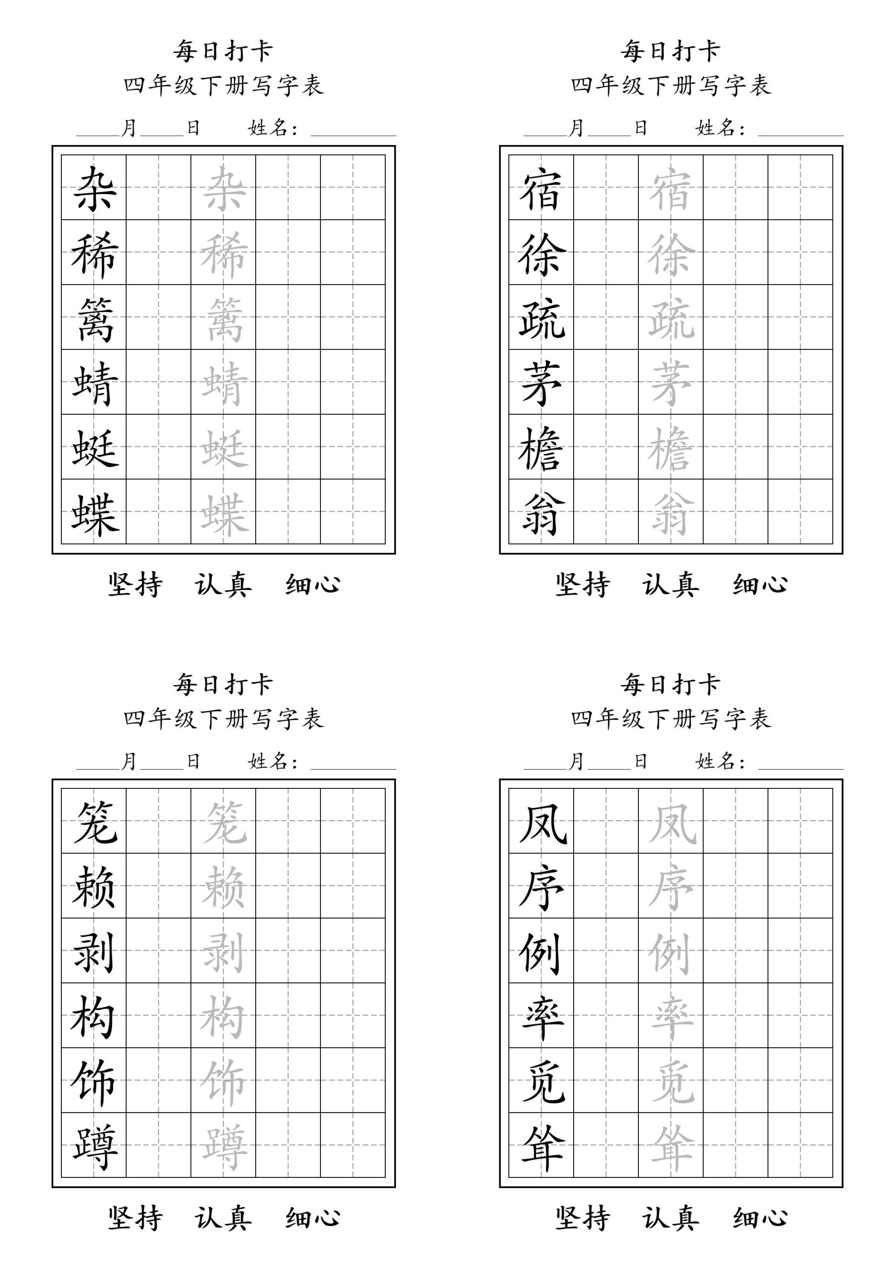 四下语文写字表每日打卡练字（5字版）11页-青禾学社