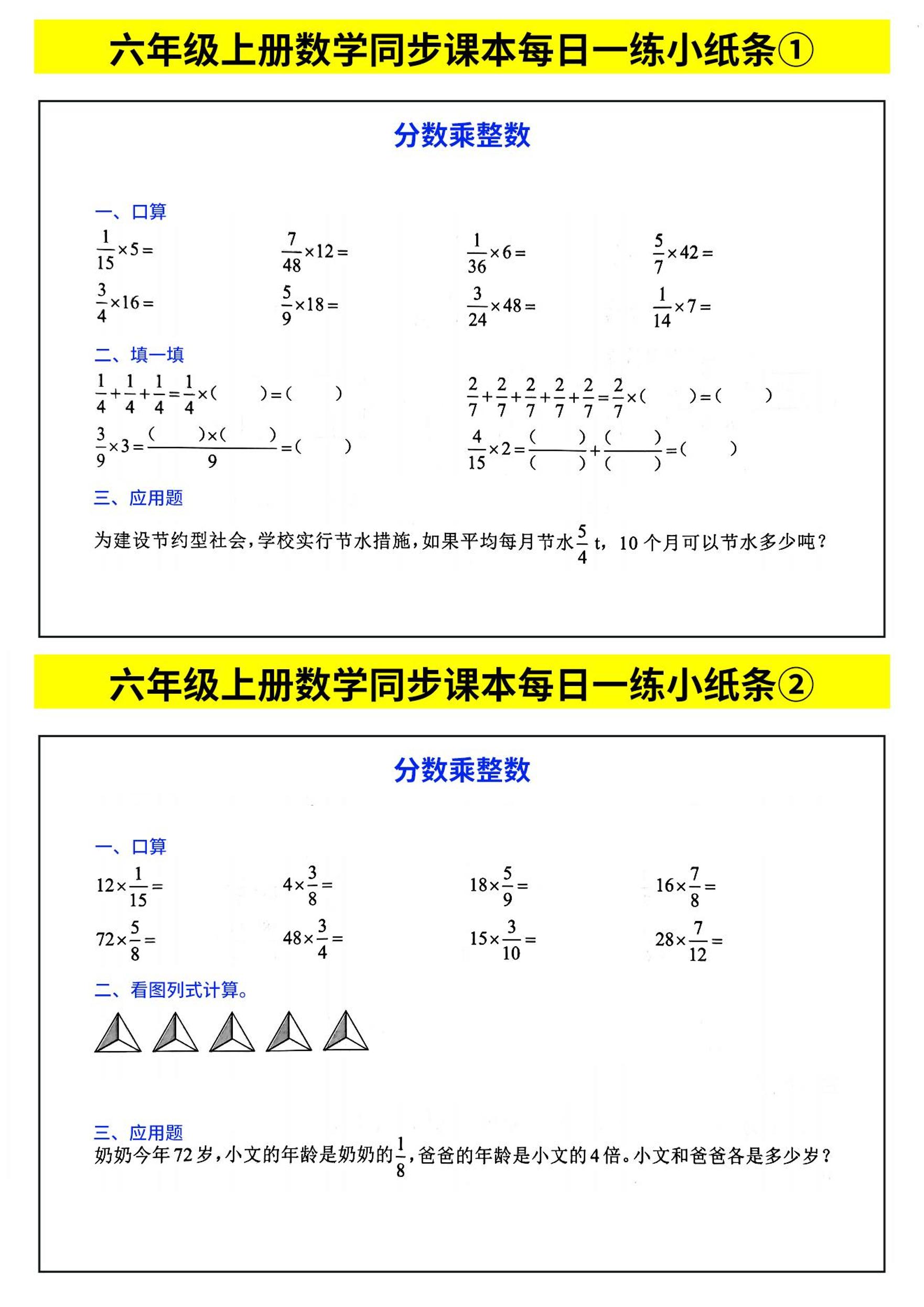 六年级上数学计算每日一练小纸条-青禾学社