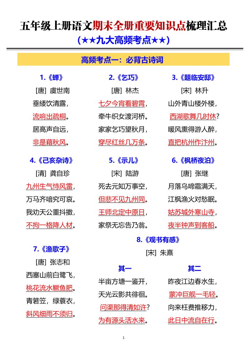 五年级上语文期末全册重要知识点梳理汇总-青禾学社