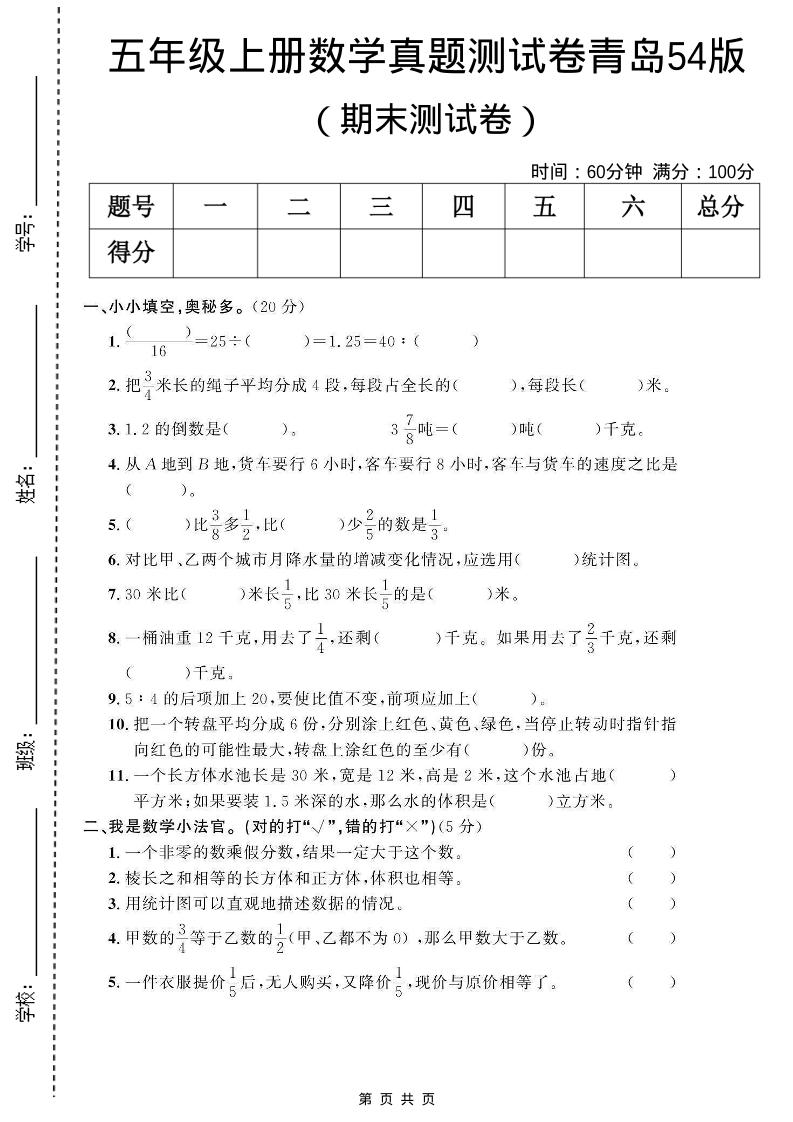 五年级上数学期末测试卷2《青岛54版》-青禾学社
